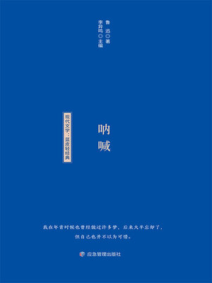 cover image of 呐喊
